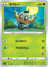 Phantump (001/053) - sH Sword  Shield Family Pokemon Card Game