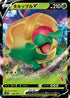 Appletun V (005/053) - sH Sword  Shield Family Pokemon Card Game Holofoil