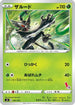 Zarude (006/053) - sH Sword  Shield Family Pokemon Card Game