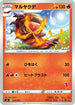 Centiskorch (012/053) - sH Sword  Shield Family Pokemon Card Game