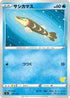 Arrokuda (017/053) - sH Sword  Shield Family Pokemon Card Game