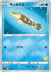 Arrokuda (017/053) - sH Sword  Shield Family Pokemon Card Game