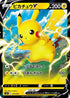 Pikachu V (019/053) - sH Sword  Shield Family Pokemon Card Game Holofoil