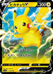 Pikachu V (019/053) - sH Sword  Shield Family Pokemon Card Game Holofoil