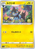 Luxio (021/053) - sH Sword  Shield Family Pokemon Card Game