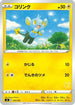 Shinx (020/053) - sH Sword  Shield Family Pokemon Card Game