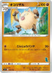 Primeape (026/053) - sH Sword  Shield Family Pokemon Card Game