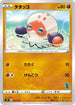 Clobbopus (028/053) - sH Sword  Shield Family Pokemon Card Game