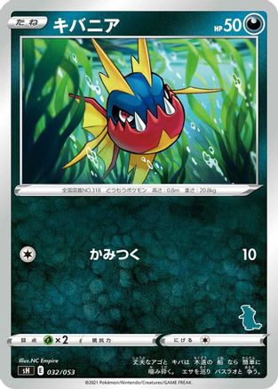 Carvanha (032/053) - sH Sword  Shield Family Pokemon Card Game
