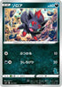 Zorua (035/053) - sH Sword  Shield Family Pokemon Card Game