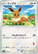 Eevee (037/053) - sH Sword  Shield Family Pokemon Card Game