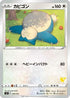 Snorlax (038/053) - sH Sword  Shield Family Pokemon Card Game