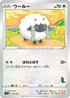 Wooloo (039/053) - sH Sword  Shield Family Pokemon Card Game