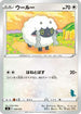Wooloo (039/053) - sH Sword  Shield Family Pokemon Card Game