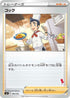 Cook (046/053) - sH Sword  Shield Family Pokemon Card Game