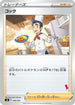 Cook (046/053) - sH Sword  Shield Family Pokemon Card Game