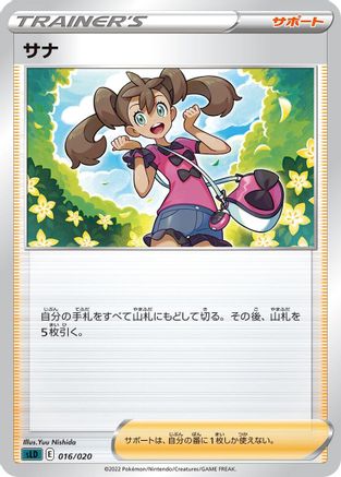 Shauna (016/020) - sLD Darkrai Starter Set VSTAR