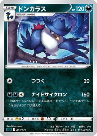 Honchkrow (003/020) - sLD Darkrai Starter Set VSTAR