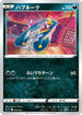 Seviper (006/020) - sLD Darkrai Starter Set VSTAR