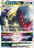 Darkrai VSTAR (008/020) - sLD Darkrai Starter Set VSTAR Holofoil
