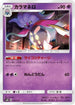 Malamar (005/031) - smM Tag Team GX Starter Sets