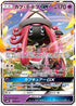 Tapu Lele GX (008/031) - smM Tag Team GX Starter Sets