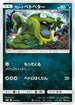 Alolan Grimer (011/031) - smM Tag Team GX Starter Sets