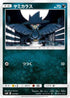 Murkrow (012/031) - smM Tag Team GX Starter Sets