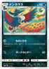 Honchkrow (013/031) - smM Tag Team GX Starter Sets