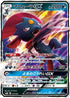 Weavile GX (015/031) - smM Tag Team GX Starter Sets Holofoil