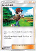 Red's Challenge (029/031) - smM Tag Team GX Starter Sets