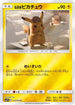 Detective Pikachu (014/024) - smP2 Great Detective Pikachu Holofoil