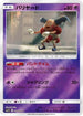 Mr. Mime (015/024) - smP2 Great Detective Pikachu Holofoil