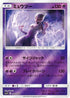 Mewtwo (016/024) - smP2 Great Detective Pikachu Holofoil