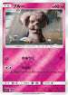 Snubbull - 020/024 (020/024) - smP2 Great Detective Pikachu Holofoil