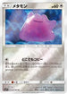 Ditto (023/024) - smP2 Great Detective Pikachu Holofoil