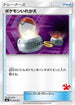 Switch (043/051) - smL Sun  Moon Family Pokemon Card Game