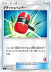 Crushing Hammer (040/051) - smL Sun  Moon Family Pokemon Card Game