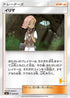 Ilima (045/051) - smL Sun  Moon Family Pokemon Card Game