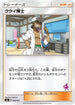 Professor Kukui (046/051) - smL Sun  Moon Family Pokemon Card Game