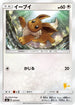 Eevee (037/051) - smL Sun  Moon Family Pokemon Card Game