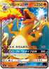 Charizard GX (009/051) - smL Sun  Moon Family Pokemon Card Game Holofoil