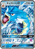 Gyarados GX (015/051) - smL Sun  Moon Family Pokemon Card Game Holofoil