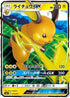 Raichu GX (019/051) - smL Sun  Moon Family Pokemon Card Game Holofoil