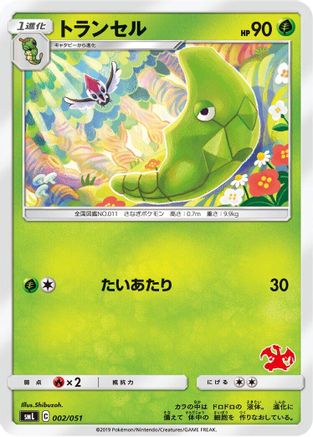 Metapod (002/051) - smL Sun  Moon Family Pokemon Card Game