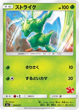 Scyther (004/051) - smL Sun  Moon Family Pokemon Card Game
