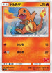 Charmander (007/051) - smL Sun  Moon Family Pokemon Card Game