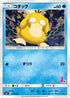 Psyduck (013/051) - smL Sun  Moon Family Pokemon Card Game