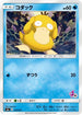 Psyduck (013/051) - smL Sun  Moon Family Pokemon Card Game
