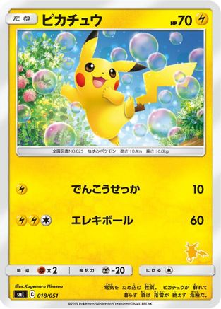 Pikachu (018/051) - smL Sun  Moon Family Pokemon Card Game